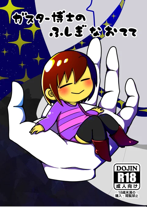6月新刊ガスフリ成人指定本こんな感じです～ 