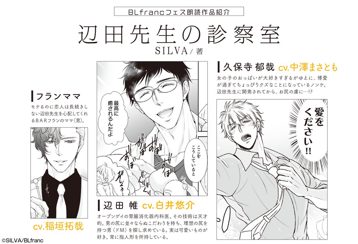 BLfrancフェス2019MAY 朗読作品紹介2⃣ 第二部 『辺田先生の診察室』著