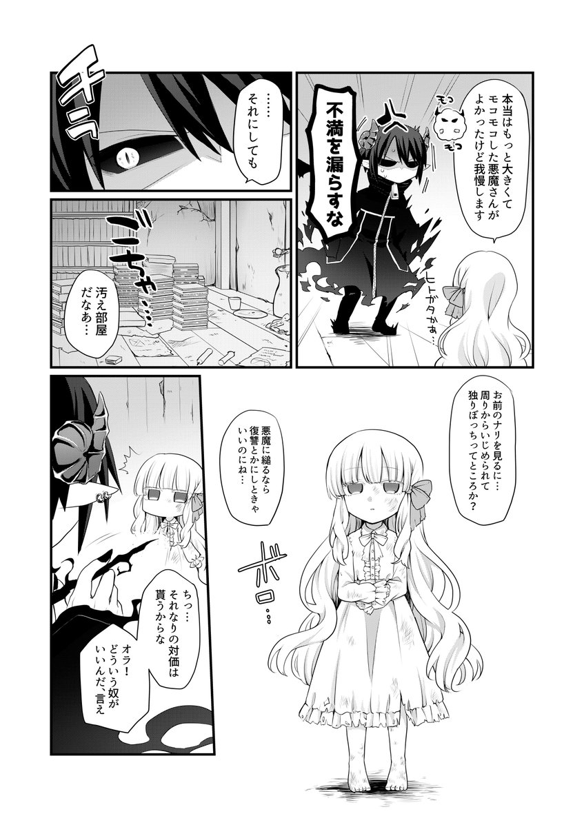 【創作漫画】友達が欲しくて悪魔を呼び出す女の子。 