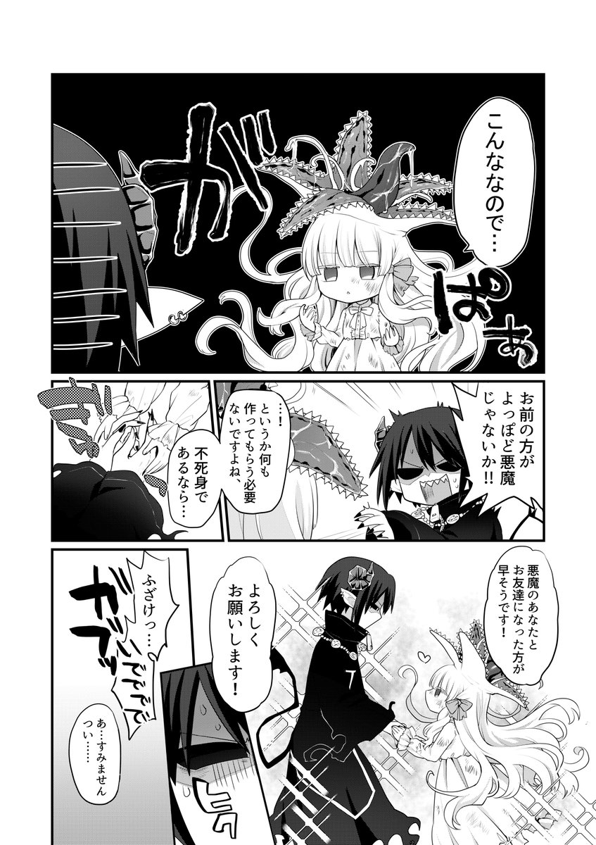 【創作漫画】友達が欲しくて悪魔を呼び出す女の子。 