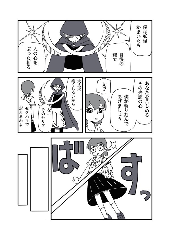 お気に入りマンガ「妖怪かまいたち」
#あまいろまんが 