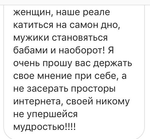 veritas_z's tweet photo. У меня в инста хейтерКи  появились!)  требуют у меня в личке держать своё мнение при себе, потому что «фелософы уже давно решили, что главное счастье женщины это заботиться о муже и детях». «Изночальная идея фиминизма» (!) https://t.co/G8hKdtypui