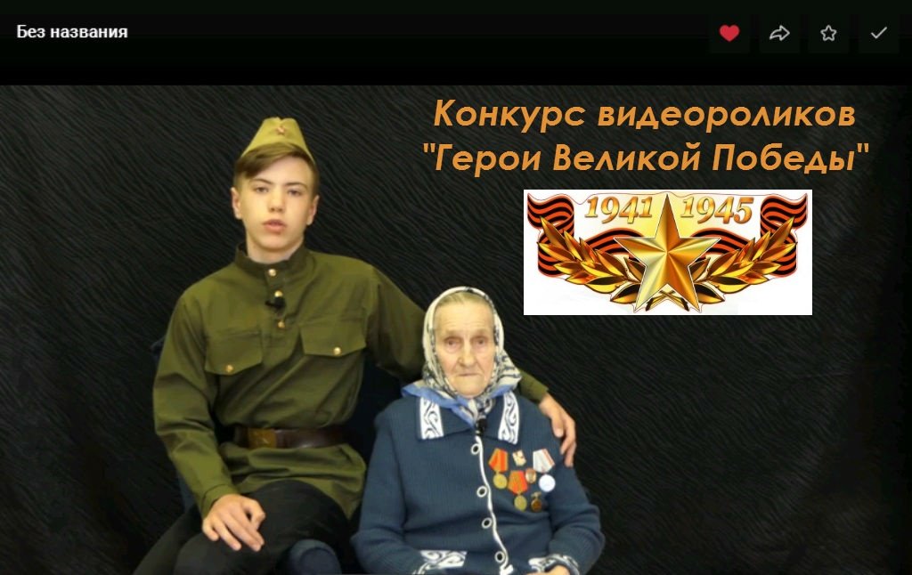 Можно видео героя. Можно видео героя
