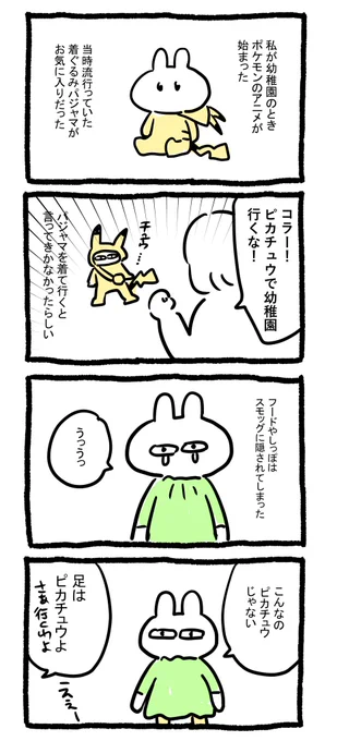 昔ピカチュウになって人気者になったはなし 