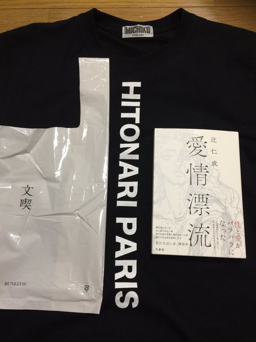 辻仁成のtwitterイラスト検索結果 古い順