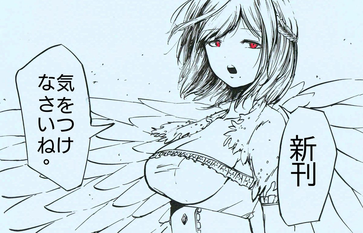 「女神の怒り」
#もいもいらすと 