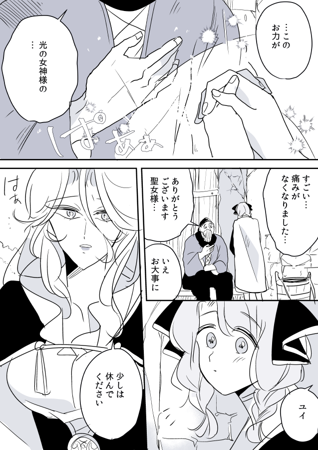 【創作百合】新米聖女と女天使。大切 