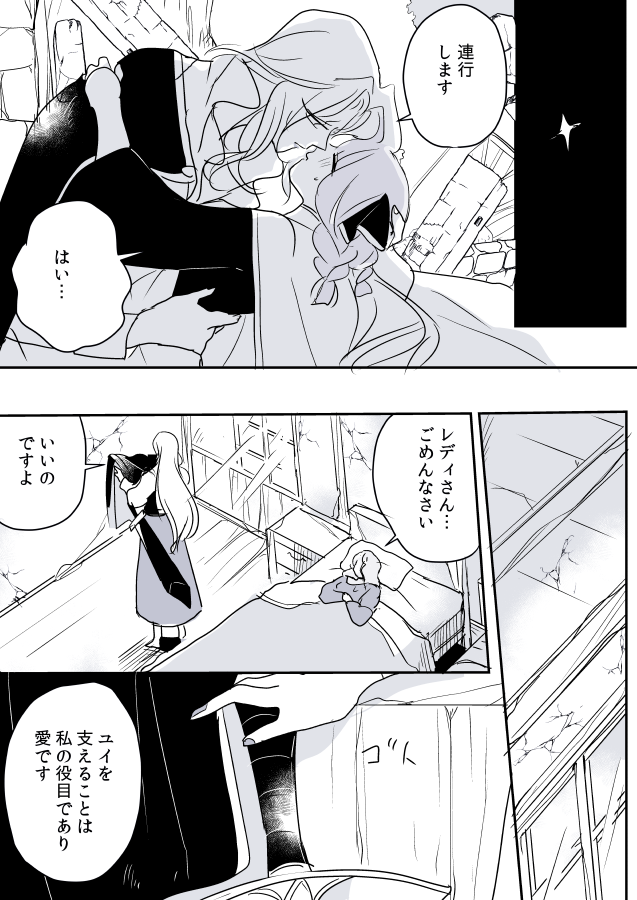 【創作百合】新米聖女と女天使。大切 