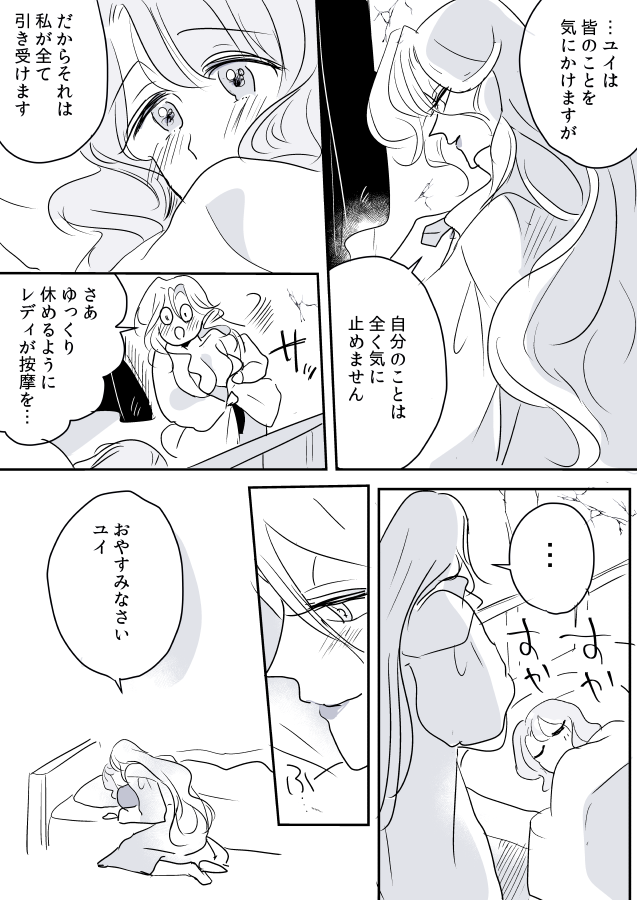 【創作百合】新米聖女と女天使。大切 