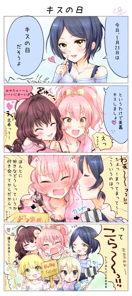 キスの日のLiPPS描きました!
今年は間に合った～!ヾ(⌒(ノ'ω')ノわーい

#キスの日 #デレステ
 #LiPPS #城ヶ崎美嘉 #速水奏  #一ノ瀬志希 