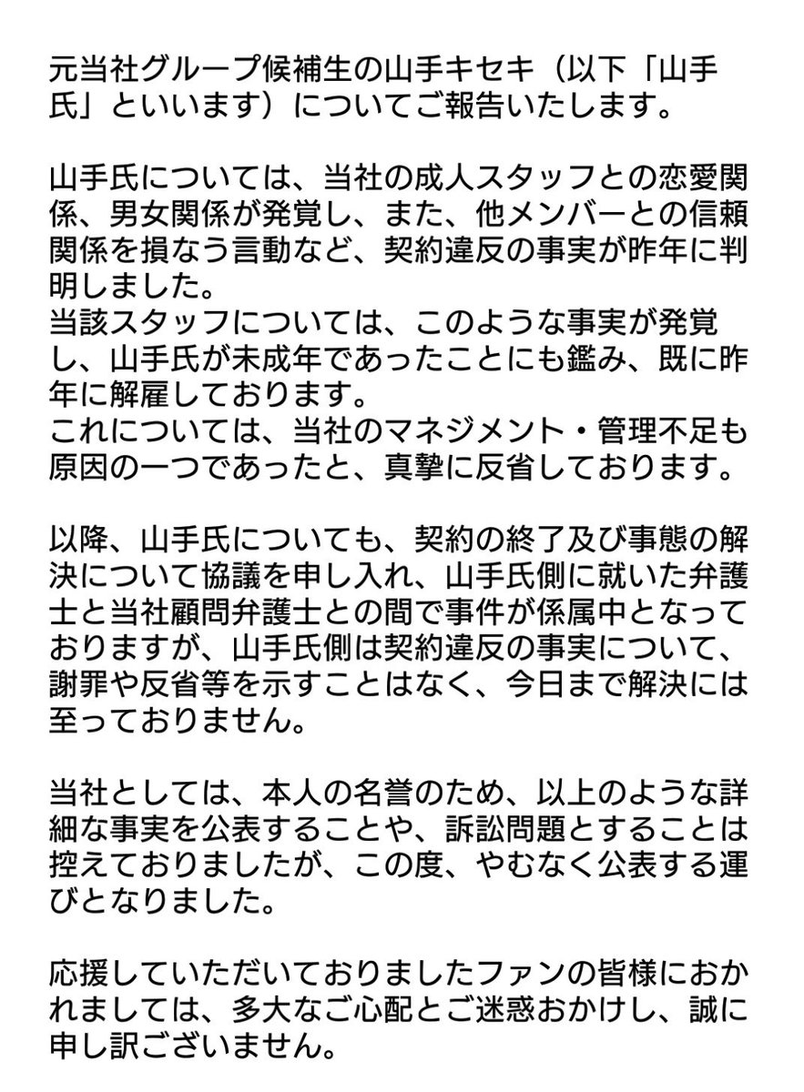 公式 Arcjewel アークジュエル 10周年 元候補生メンバー山手キセキに関するお知らせ