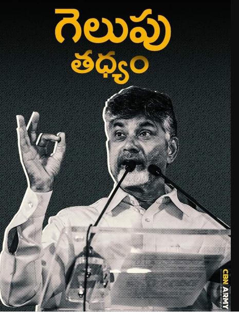 ItisMinashi's tweet photo. @JaiTDP #TdpWinningAPAgain  #JaiTDP https://t.co/R1039nsFbb