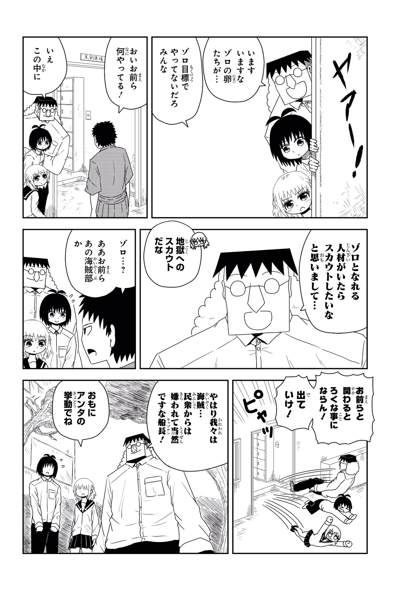 One Pieceスタッフ 公式 ゾロ 17歳 剣道部所属の漫画です 1 5 アオハルかよ Onepiece 恋するワンピース ゾロ17歳 T Co Iwbimybhan Twitter