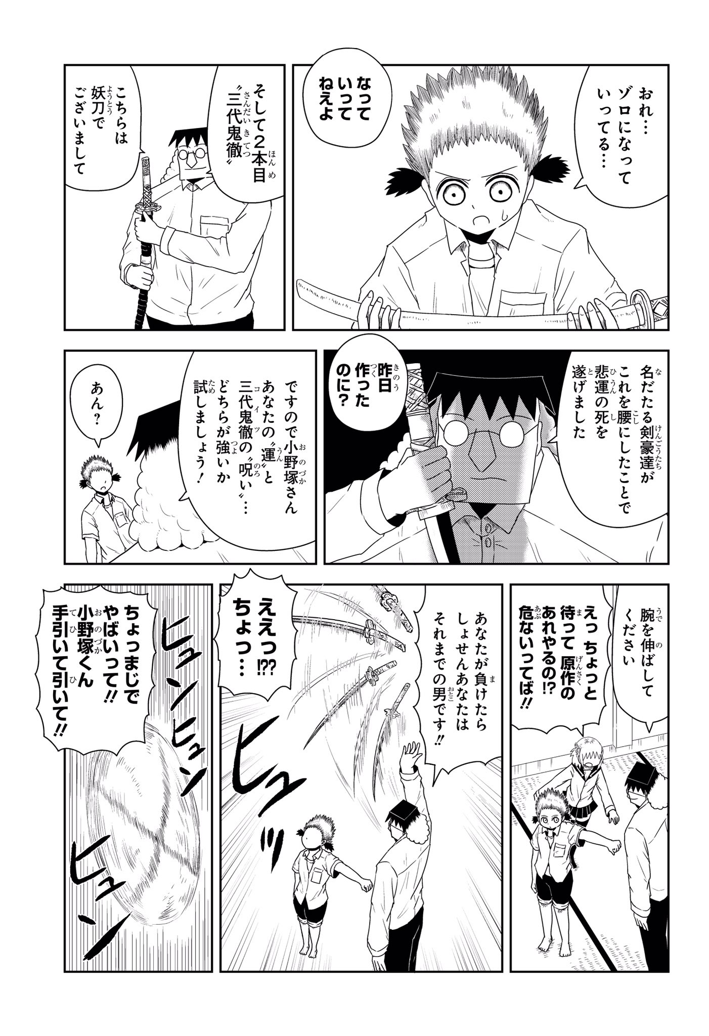 One Pieceスタッフ 公式 ゾロ 17歳 剣道部所属の漫画です 4 5 アオハルかよ Onepiece 恋する ワンピース ゾロ17歳 T Co Ssnfltkx5a Twitter