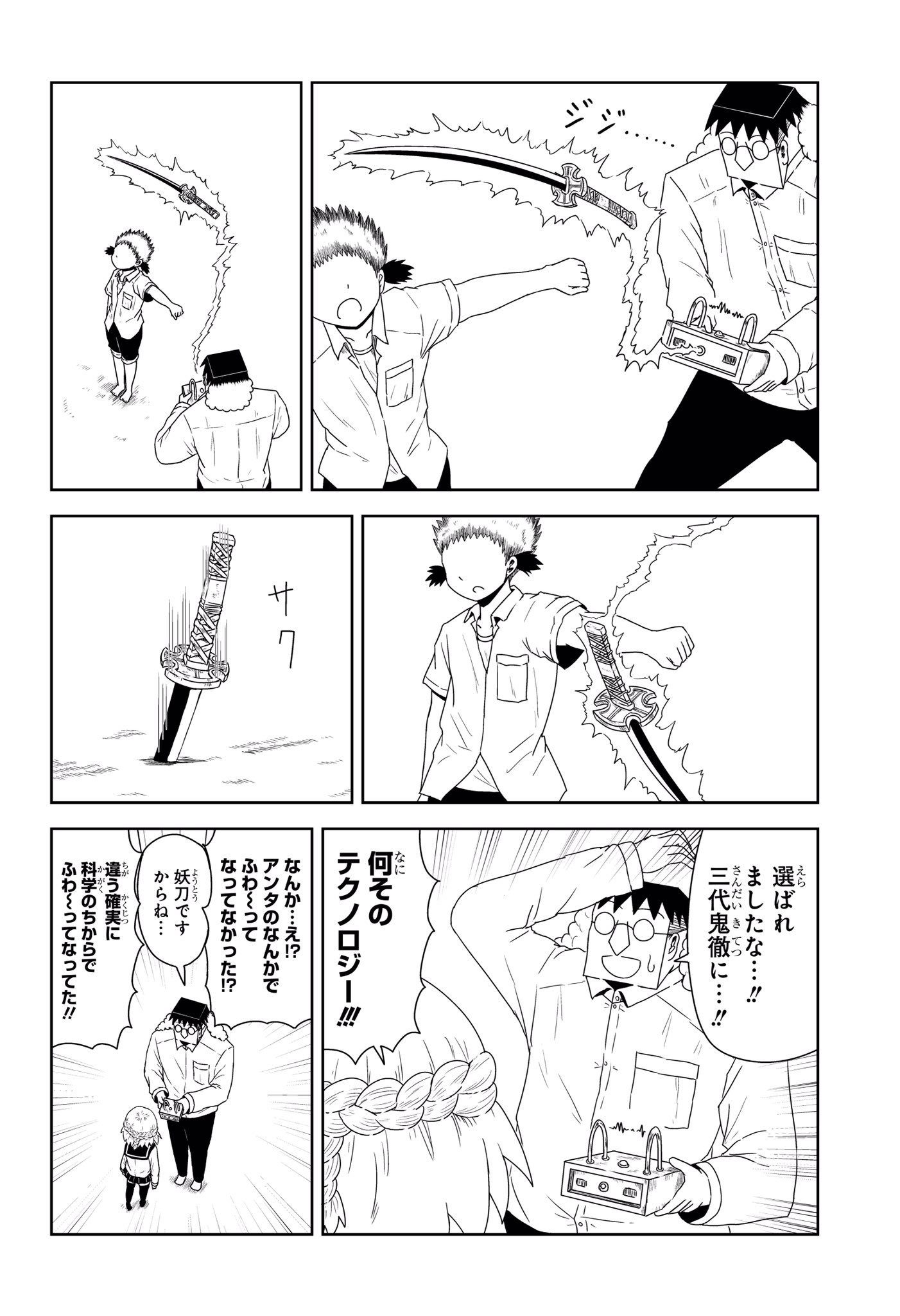 One Pieceスタッフ 公式 ゾロ 17歳 剣道部所属の漫画です 4 5 アオハルかよ Onepiece 恋するワンピース ゾロ17歳