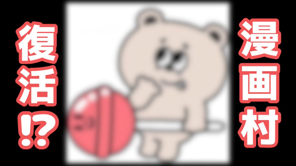漫画村復活 一般人さん 復活した漫画村のサイトを教えるだけでお金を巻き上げようとしてしまう Togetter 漫画村復活 一般人さん 復活した漫画村のサイトを教えるだけでお金を巻き上げようとしてしまう Togetter