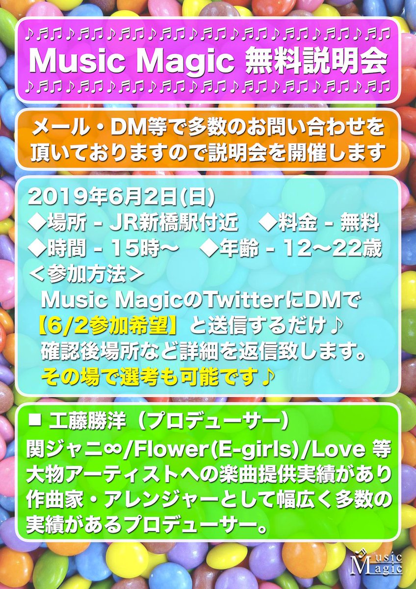 m_magic_pro's tweet photo. 所属者募集に関して、メール・DM等で多数のお問い合わせを頂いておりますので、6/2(日)に説明会を開催します♪

このMusic MagicのTwitterのDMに

【6/2参加希望】

と送信するだけ♪

確認後場所など詳細を返信致します。

その場で選考も可能♪

#アイドル #オーディション #デビュー #説明会 https://t.co/QZaz4mXEsE