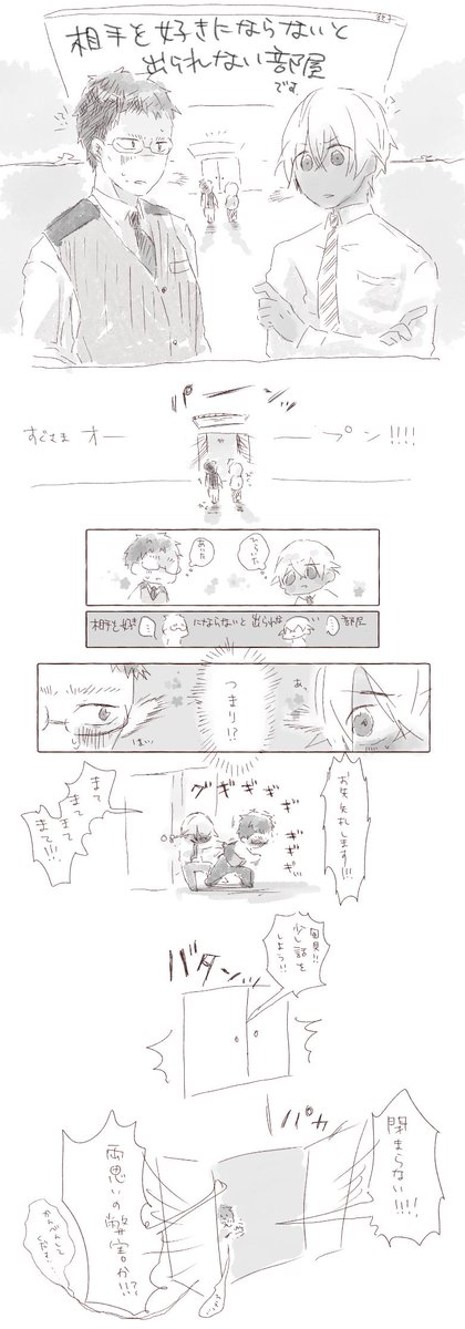 flkz_tetuko's tweet photo. 鉄子の降風は『相手のことを好きにならないと出られない部屋』に入ってしまいました。
30分以内に実行してください。
https://t.co/E048za17XE https://t.co/7LlSqbCIbm