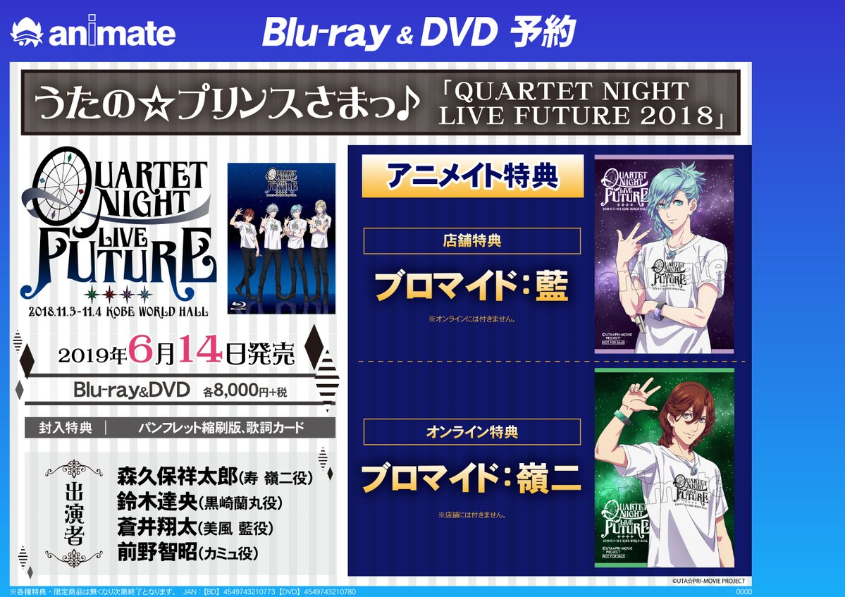 アニメイト名古屋パルコ 短縮営業中 11 00 00 Dvd 予約受付中 6 14発売 うたのプリンスさまっ Quartet Night Live Future 18のご紹介シャチ アニメイト特典はブロマイド ご予約はアニメイト名古屋パルコにてご予約受付中