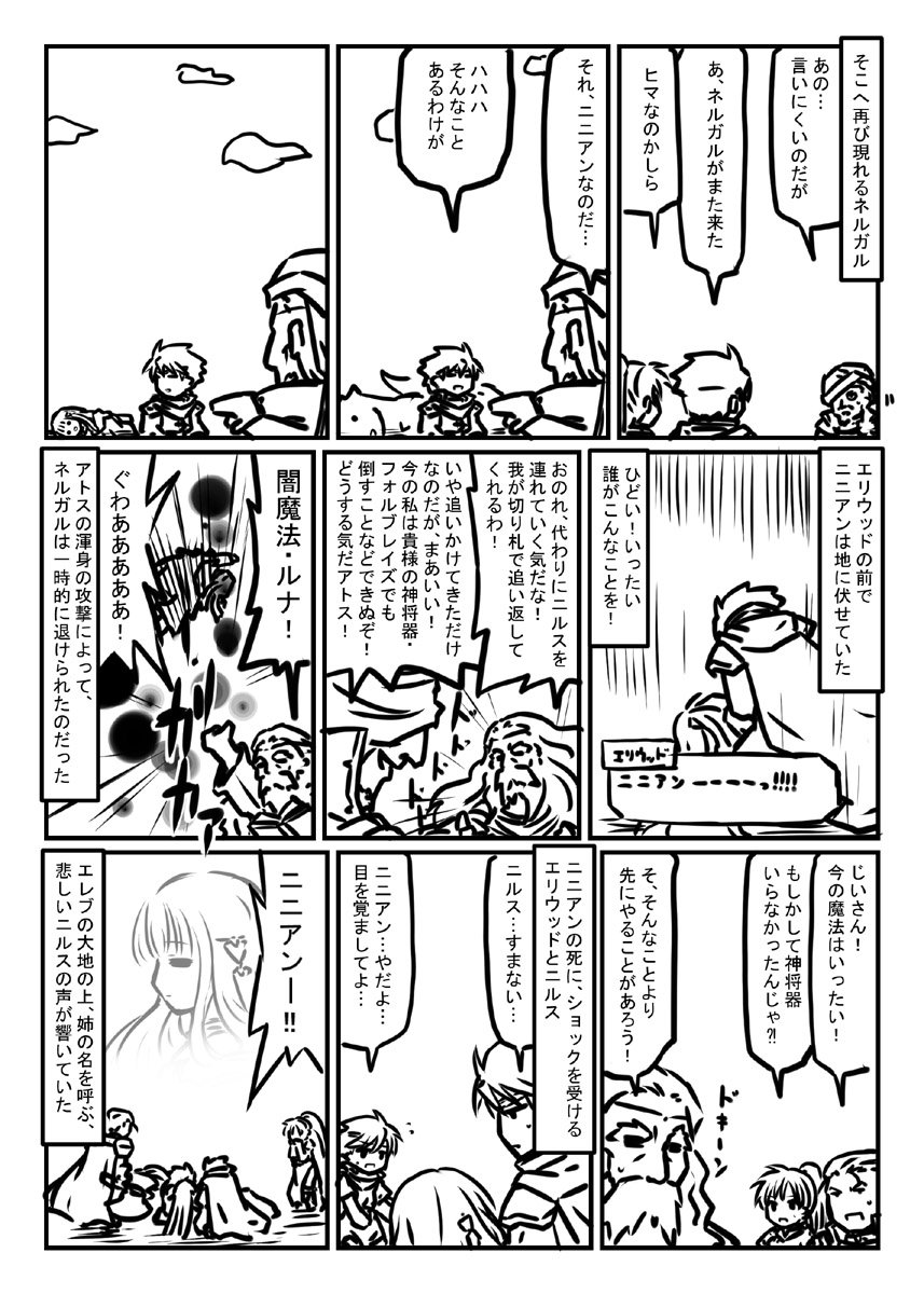 ファイアーエムブレム烈火の剣 プレイマンガ エリウッド編28章「勇者ローラン」怒涛の展開が続く烈火終盤 