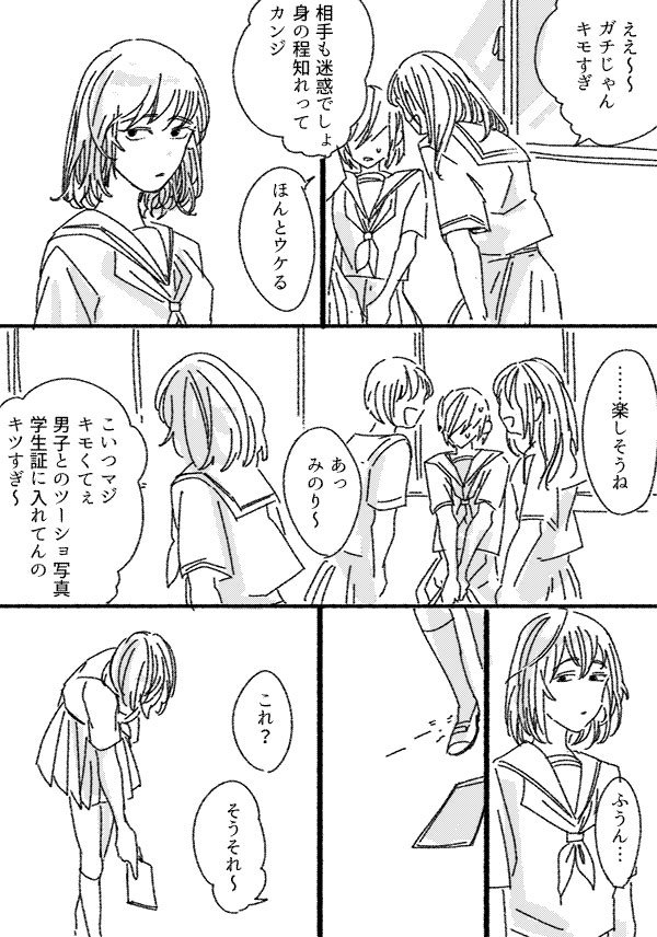 みのりちゃんに最強悪霊憑き女子になってもらいたいまんが 