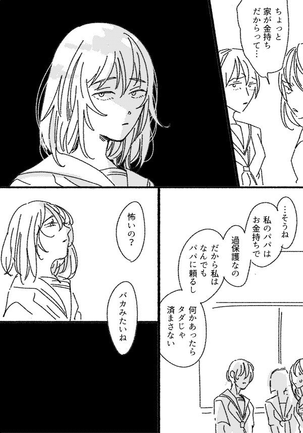 みのりちゃんに最強悪霊憑き女子になってもらいたいまんが 