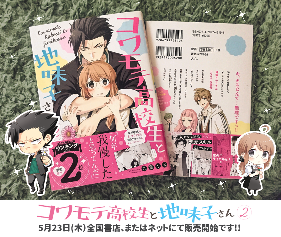 「コワモテ高校生と地味子さん」コミックス2巻は本日23日発売です! よろしければRT等で拡散のご協力お願い致します!🙇
🌸amazon:https://t.co/sJZ8MQW8yO
🌸アニメイト(特典付):https://t.co/tW3kK6tz0d
#コワモテ高校生と地味子さん #コワ地味