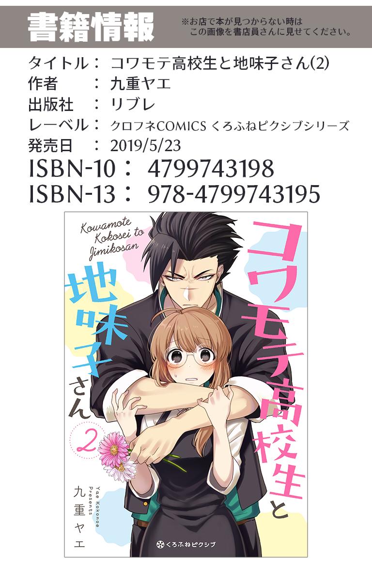 「コワモテ高校生と地味子さん」コミックス2巻は本日23日発売です! よろしければRT等で拡散のご協力お願い致します!🙇
🌸amazon:https://t.co/sJZ8MQW8yO
🌸アニメイト(特典付):https://t.co/tW3kK6tz0d
#コワモテ高校生と地味子さん #コワ地味
