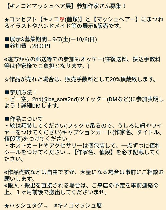 キノコマッシュ展のtwitterイラスト検索結果 古い順