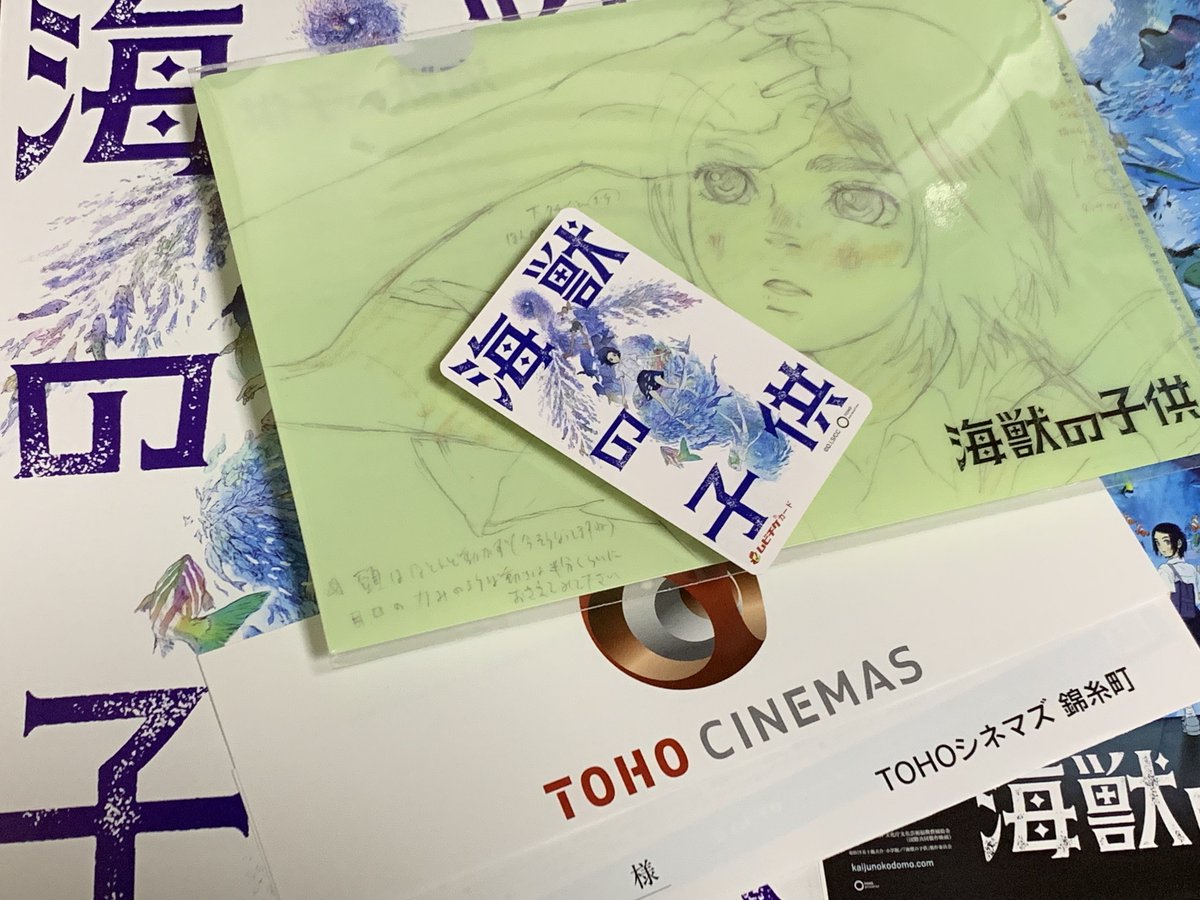 Boblin House ボブリン館 Tohoシネマズ錦糸町 楽天地にて 海獣の子供 の前売券を購入 特典付です 映画 楽しみです Boblin House ボブリン館 Tohoシネマズ錦糸町 楽天地にて 海獣の子供 の前売券を購入 特典付です 映画 楽しみです