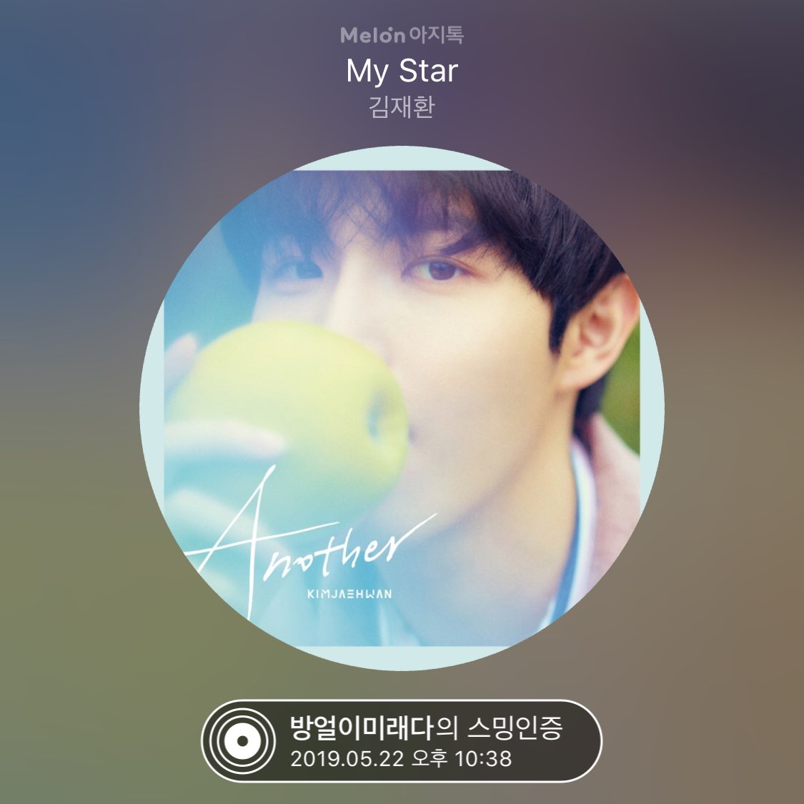 supermandoooo's tweet photo. [멜론 아지톡] 22시 스트리밍 인증했어요 #스밍인증 #김재환 #아지톡 https://t.co/ChEjFTURWO https://t.co/DwxRoAXEmB
