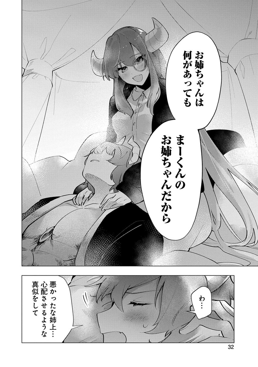 つよつよお姉ちゃんに甘やかされたい人は魔王立中ボス養成アカデミア認知して 