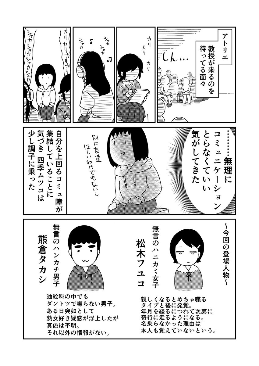 #国公立美大生の日常
コミュ障が国公立美大の油絵科に入って意思の疎通を試みた話。 