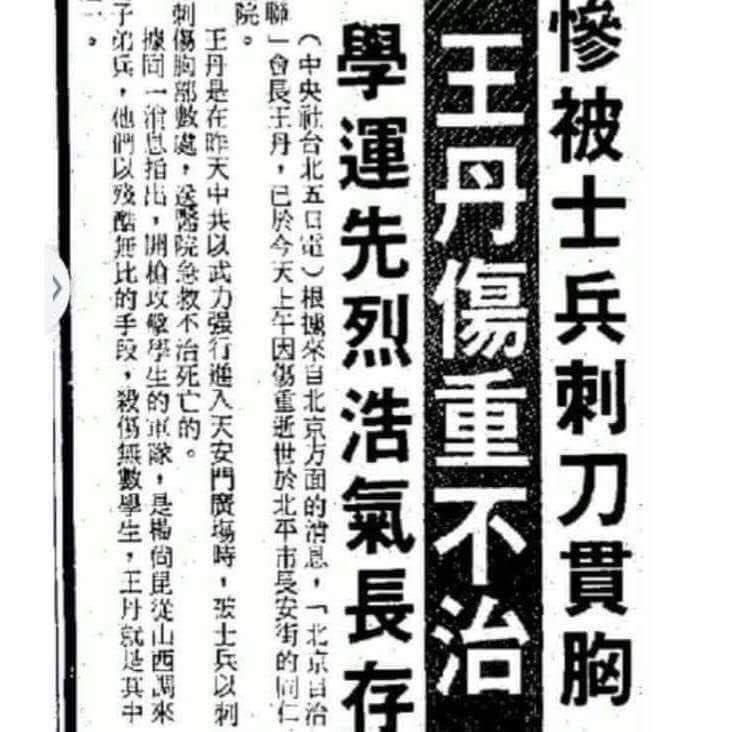 VOAChinese 王丹是否死了……