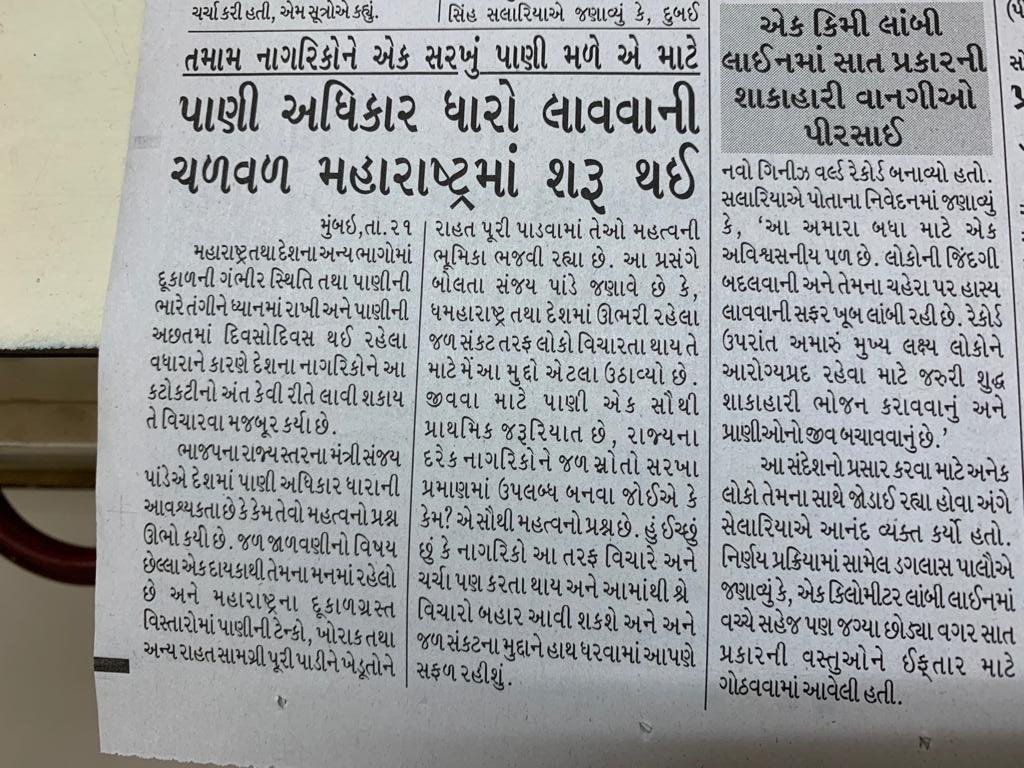 BJPSanjayPandey's tweet photo. I am extremely glad that our efforts for making a #RightToWaterAct are being recognized by media. Let's get together to make this initiative a success. 

@narendramodi 
@Dev_Fadnavis 
@AmitShah 
@BJP4Maharashtra 
@paanifoundation 
@FoundationEkta 
@RajatSharmaLive https://t.co/nTHzcXVuXz
