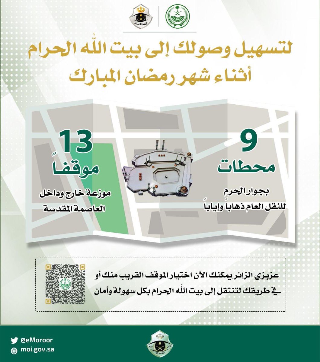 المرور السعودي On Twitter كيف تصل للحرم المكي الشريف أثناء موسم العمرة مواقف طريق الأمير متعب بن عبدالعزيز Https T Co 5iogwo9pkc مواقف ومحطات النقل العام بمكة المكرمة 1440 Https T Co Lujskoiwpm Https T Co Rlcgf14g0e
