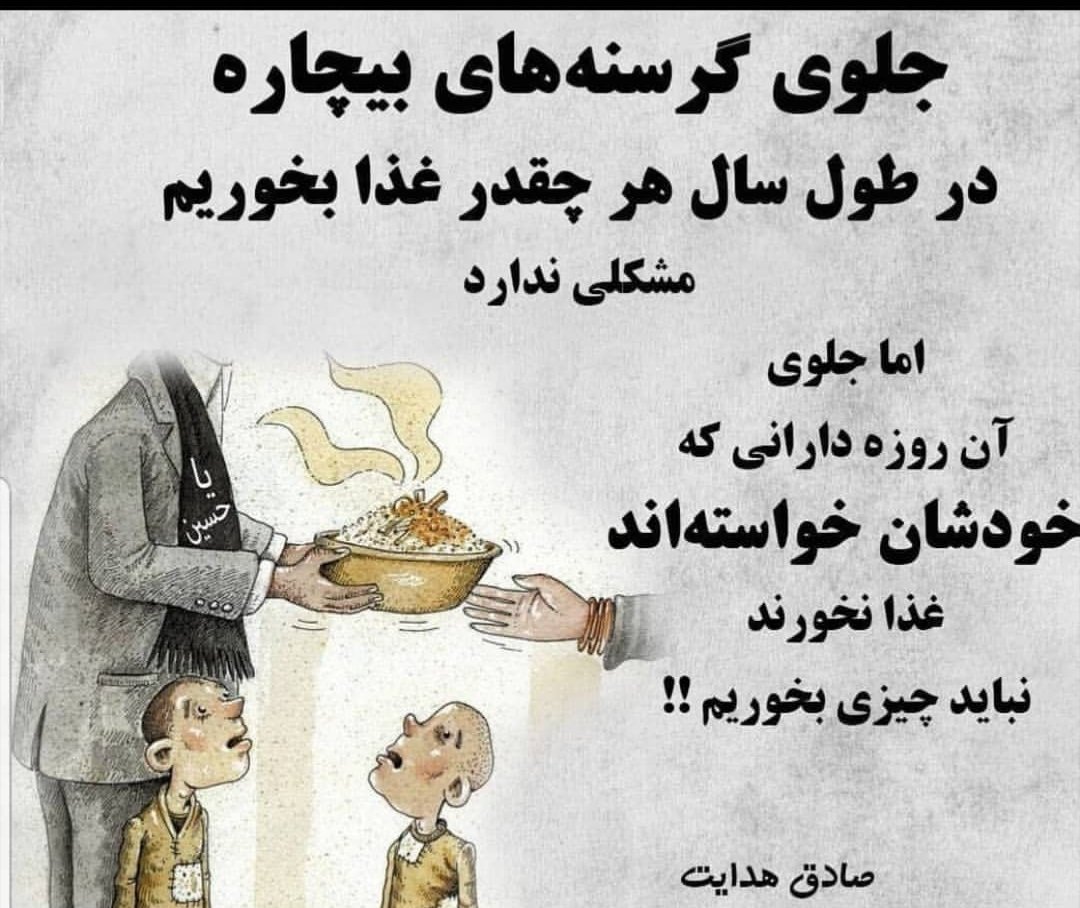 mani_msi's tweet photo. پس وای بر نمازگزاران
آنها که ریا می کنند و یتیم را از خود می رانند
#Taheri_Movement 
@Taheri_Movement https://t.co/lCCx1J7M6z