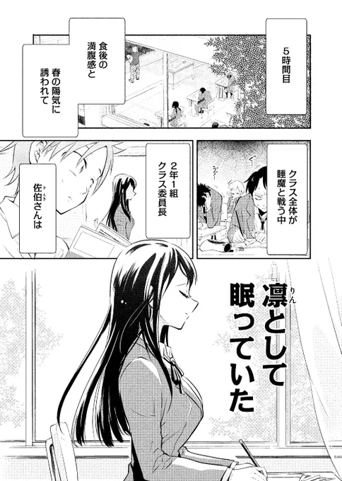 授業中クラスメイトが居眠りしているが何かがおかしい ① 