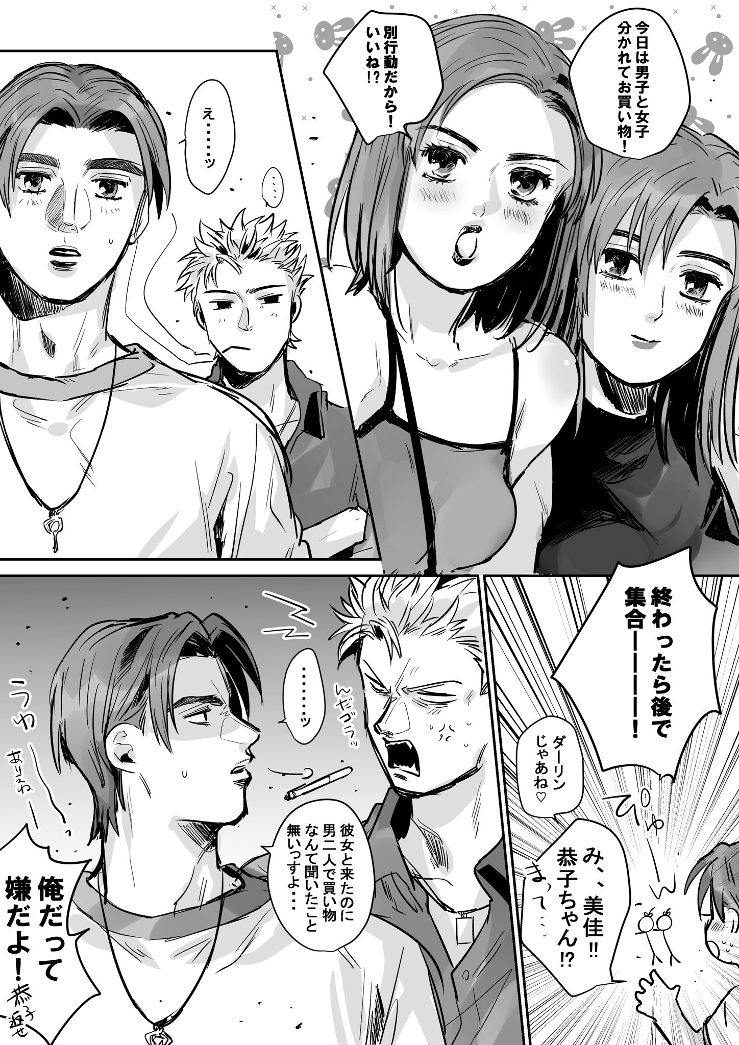 ココア Twitterissa 高橋啓介と心配性な藤原拓海 拓美佳啓恭ダブルデート ココア Twitterissa 高橋啓介と心配性な藤原拓海 拓美佳啓恭ダブルデート