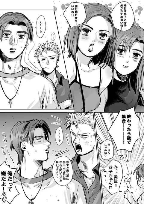 高橋啓介と心配性な藤原拓海
拓美佳啓恭ダブルデート💋 