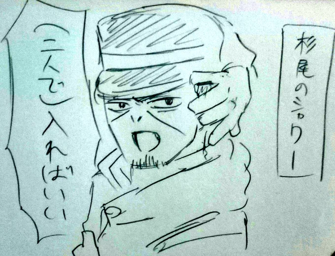@WFIf0XhWOuWLxZu 思わず描いてしまった……
杉が「もうやめさせたげてぇ!?」て言ってるのが聞こえる…… 