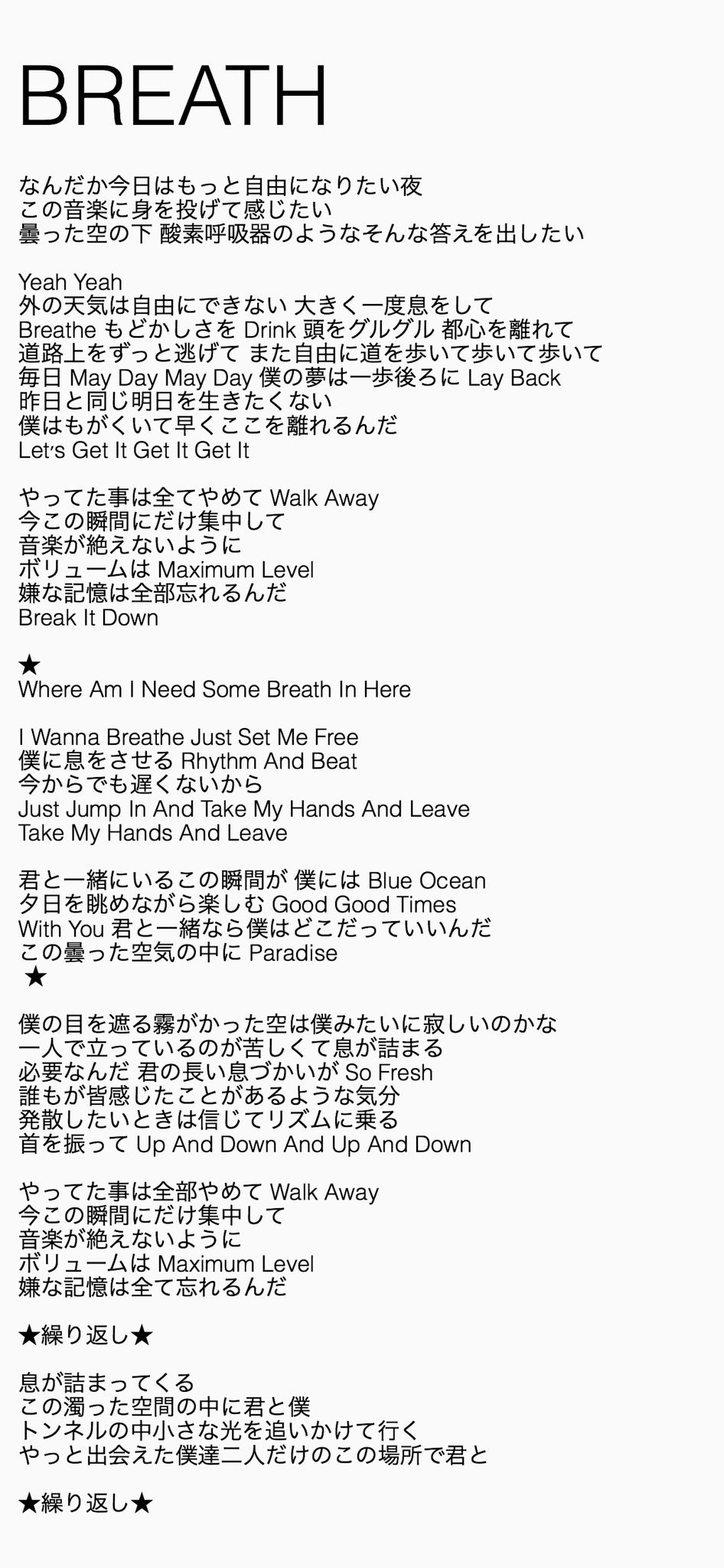 참참 On Twitter Ab6ix Breath 和訳 歌詞 日本語訳 いろんなストレスとか束縛から離れて 自由に息をしたいっていうメッセージと 韓国で最近 社会的問題になってるミセモンジ Pm2 5 にも言及してる曲だそう デピ談 社会的問題にまで言及する よくし Ab6ix