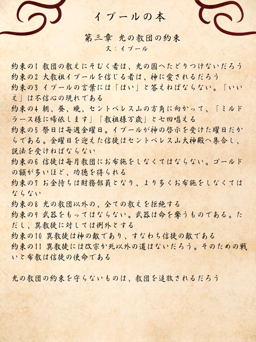 すぎやん イブールの本の序章から第三章までのまとめ 主人公たちは第三章の戒律の部分を読んでいた模様 すぎやん イブールの本の序章から第三章までのまとめ 主人公たちは第三章の戒律の部分を読んでいた模様