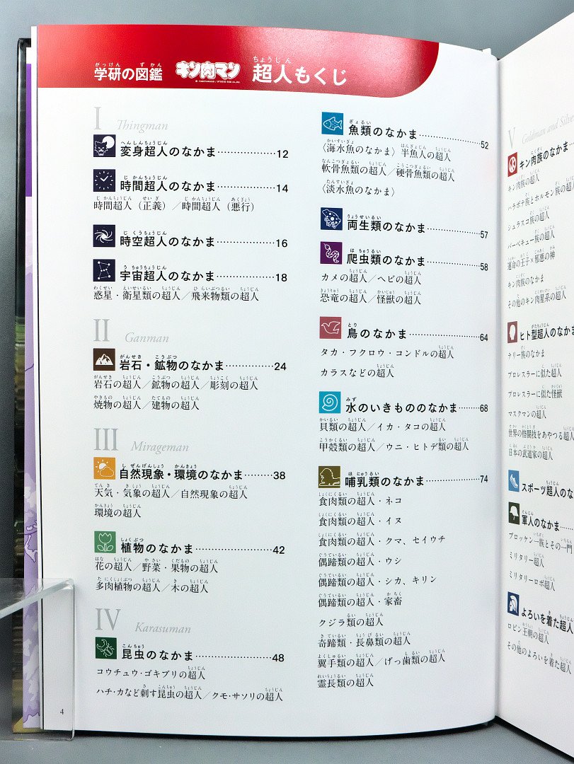 ジェロニモ現象解決 キン肉マンでジェロニモが2人いる現象に対して公式が見解を発表 Togetter