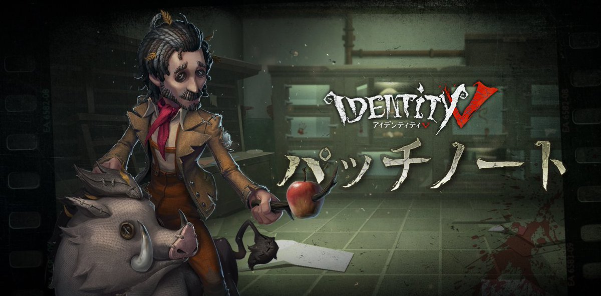 公式 Identityv 第五人格 メンテナンス内容の告知 お知らせ 探偵の皆様へ 明日のメンテナンスの詳細は以下urlにてご確認ください T Co Aom68lybej 事前情報と違いが生じた場合 ゲーム内に実装されている更新内容に準じます ご了承