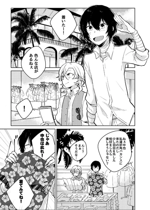 バカンスに行く中太(合同誌WEB再録) 