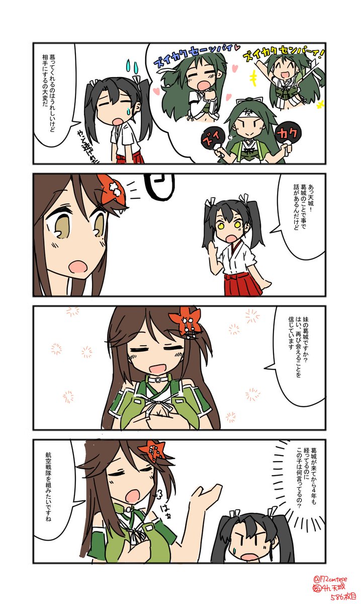艦これ Wikiで天城の時報読んでて感じた違和感 葛城と瑞鶴を添えて こういうのって 牧島172cmの漫画 艦これ Wikiで天城の時報読んでて感じた違和感 葛城と瑞鶴を添えて こういうのって 牧島172cmの漫画