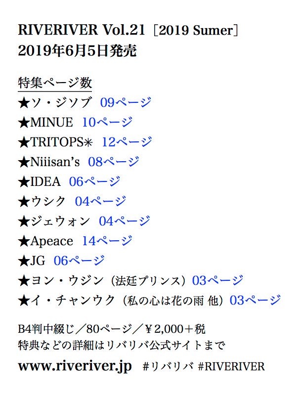 RIVERIVER リバリバ tweet media