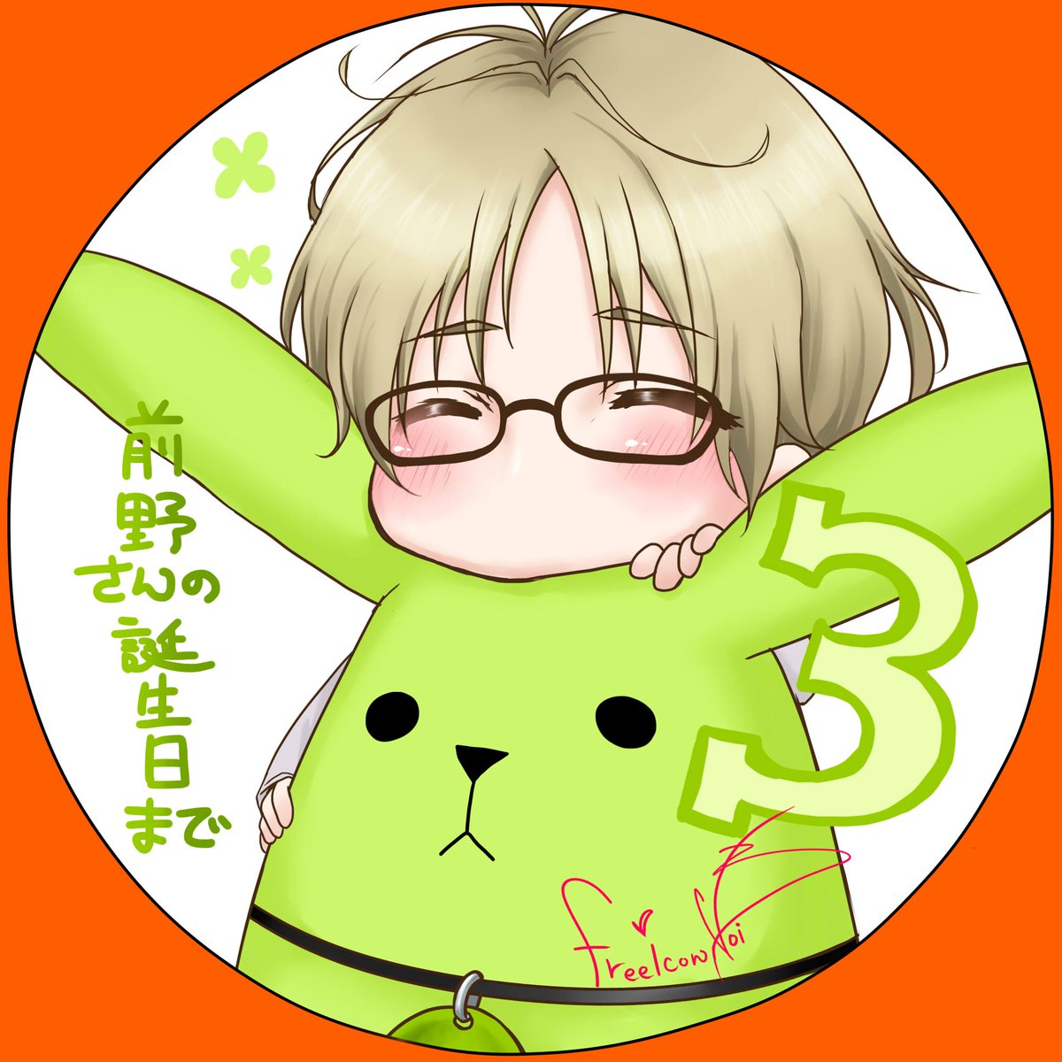 榛名 灯頼 前野智昭 さんの誕生日迄あと 3日 カウントダウンイラスト カウントダウンイラストのみフリーアイコンですので 良ければ皆で前野さんの誕生月を楽しみましょう 榛名 灯頼 前野智昭 さんの誕生日迄あと 3日 カウントダウンイラスト カウントダウンイラストのみフリーアイコンですので 良ければ皆で前野さんの誕生月を楽しみましょう