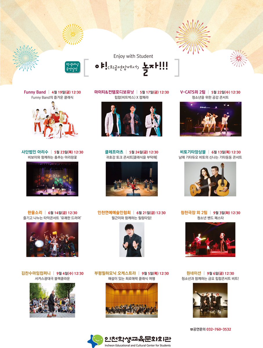 choe04's tweet image. #인천학생교육문화회관 #야외공연장 #야놀자 #클래식을부탁해 #클레프아츠와 #신나는오후🎶 #귀호강토크콘서트 #clefarts 이번주 금요일 낮 12시30분🎶